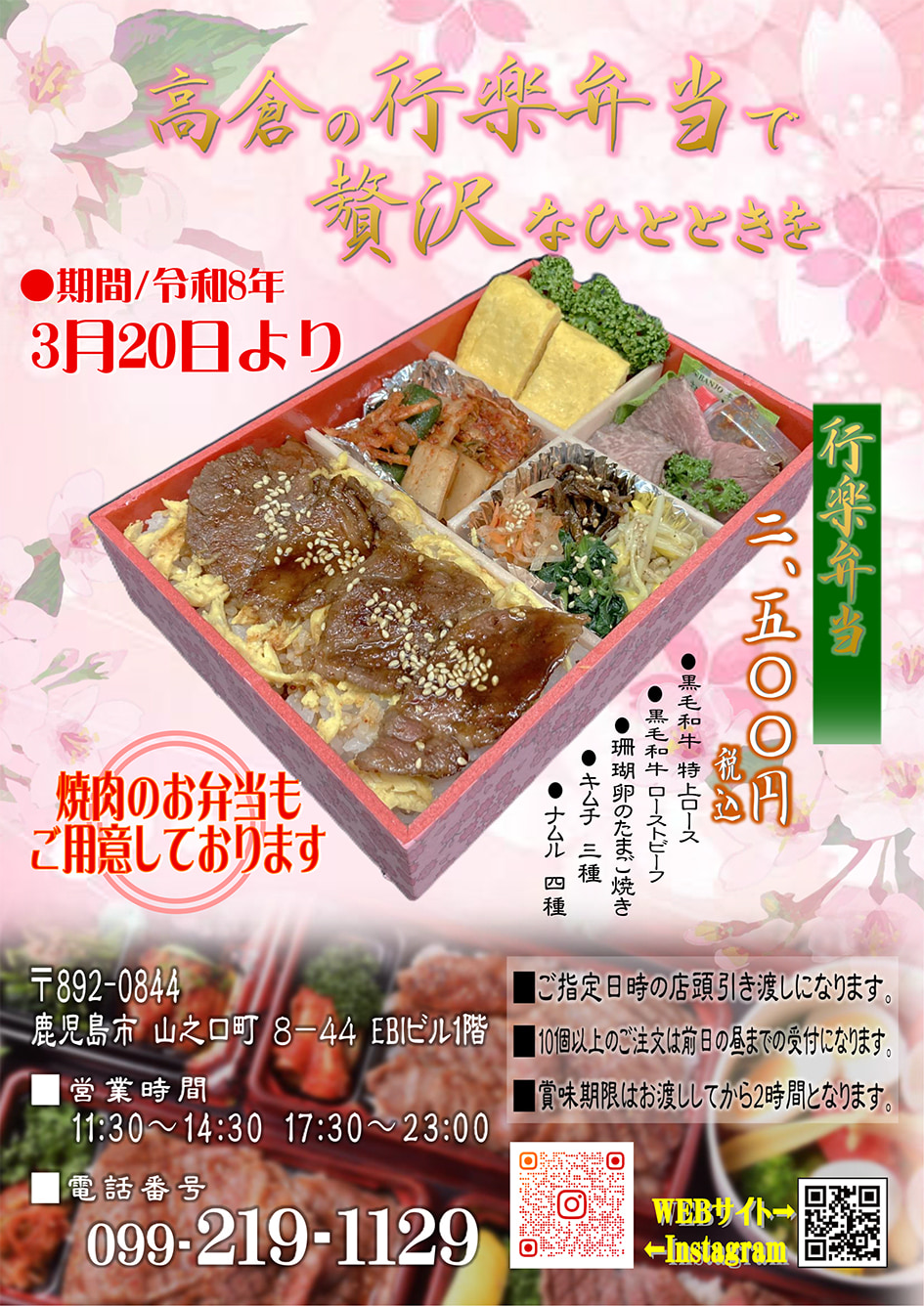 高倉の行楽弁当で贅沢なひとときを。行楽弁当2,500円税込 令和8年3月20日より